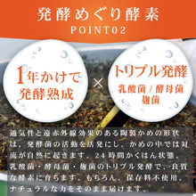 画像をギャラリービューアに読み込む, 発酵めぐり酵素